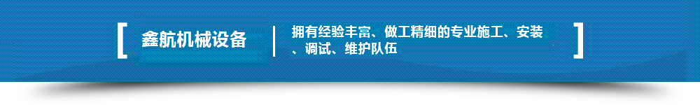 擁有經(jīng)驗(yàn)豐富、做工精細(xì)的專(zhuān)業(yè)施工、安裝、調(diào)試、維護(hù)隊(duì)伍